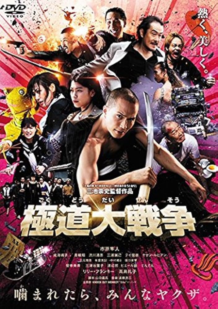 Amazon.co.jp: 極道大戦争 [レンタル落ち]: ミュージック